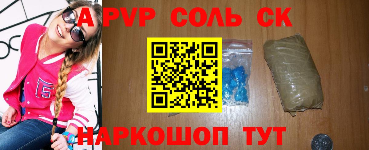 Елец  A PVP VHQ  Alpha PVP  Вход с VPN 
