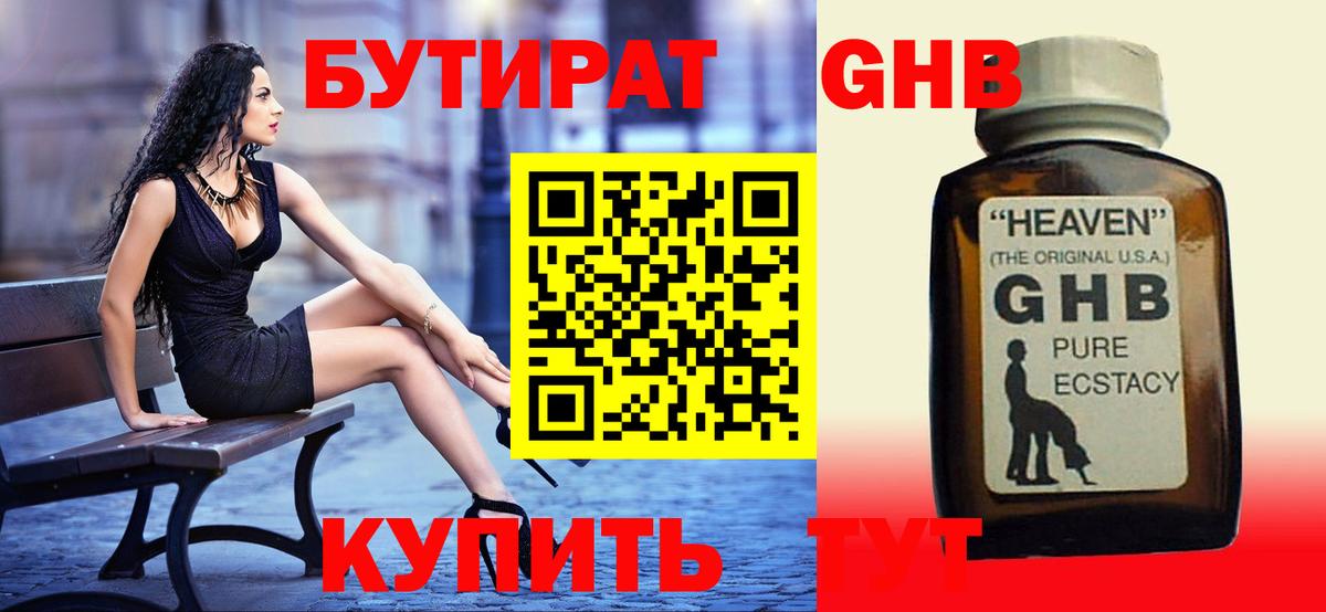 Бутират GHB Елец