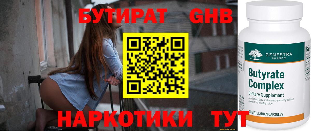 Елец  Бутират оксибутират  Вход с VPN 