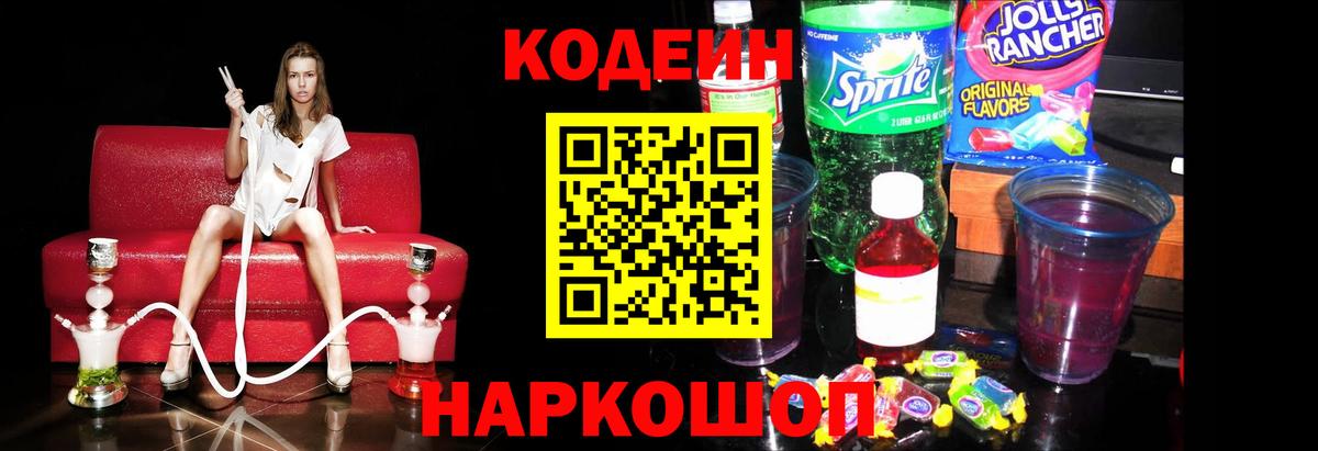 Codein Purple Drank  Вход с VPN  Елец 