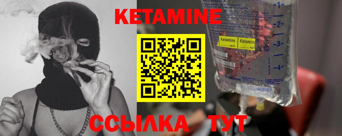 Кетамин ketamine Елец