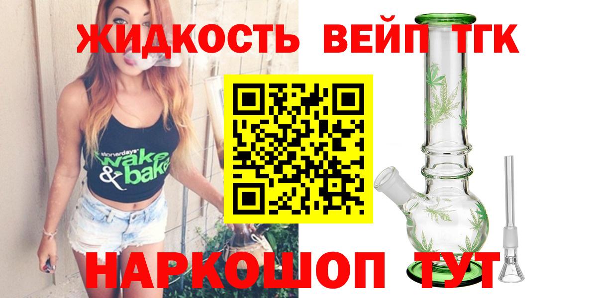 ТГК гашишное масло  Вход с VPN  Елец 